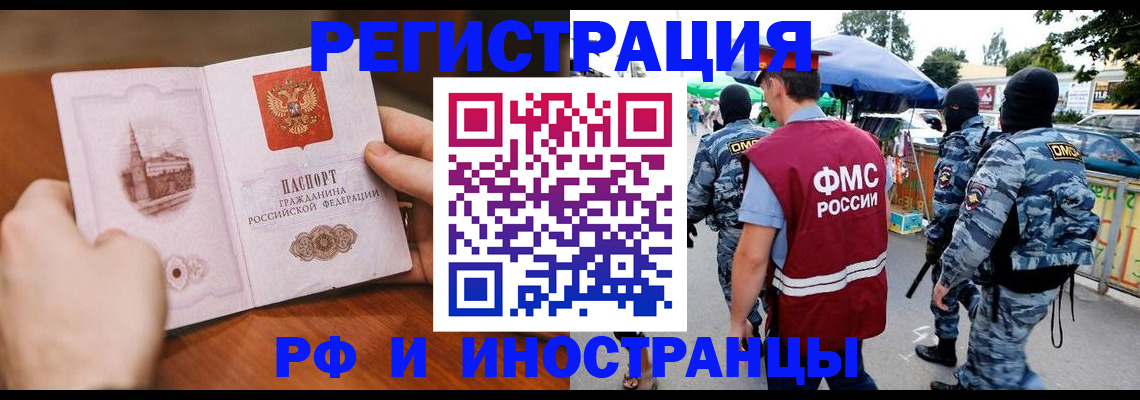 временная регистрация для школы в Можайске