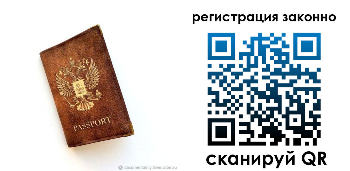 временная прописка в Можайске