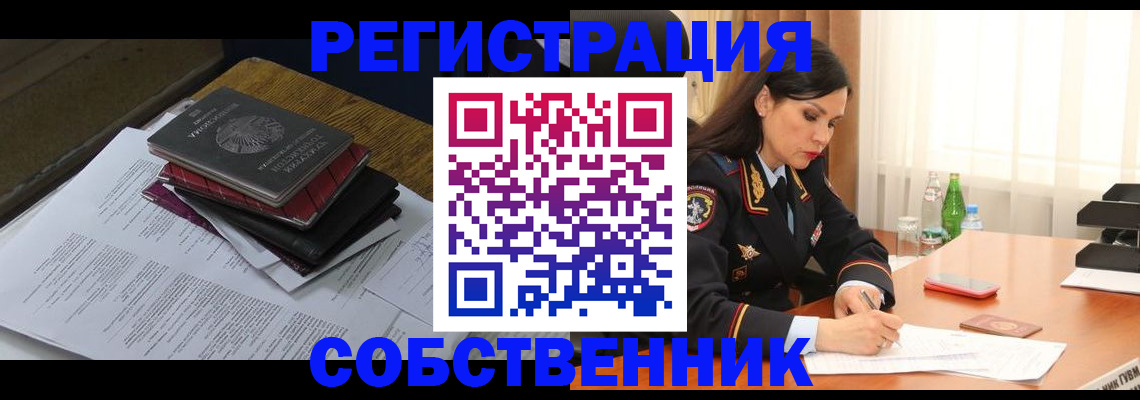 временная регистрация купить в Можайске