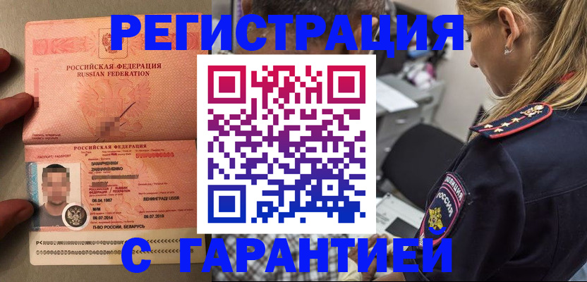 временная регистрация собственник в Можайске